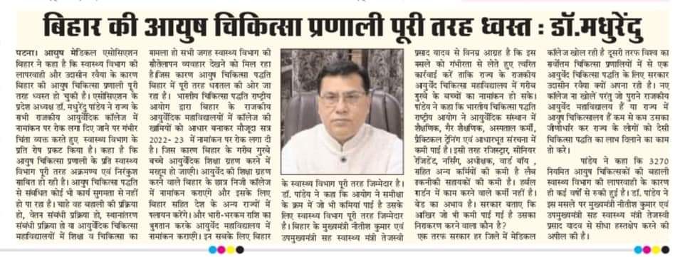 Dr. Madhurendu Pandey's Newspaper Post 13