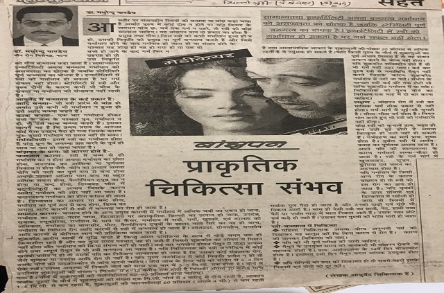 Dr. Madhurendu Pandey's Newspaper Post 4