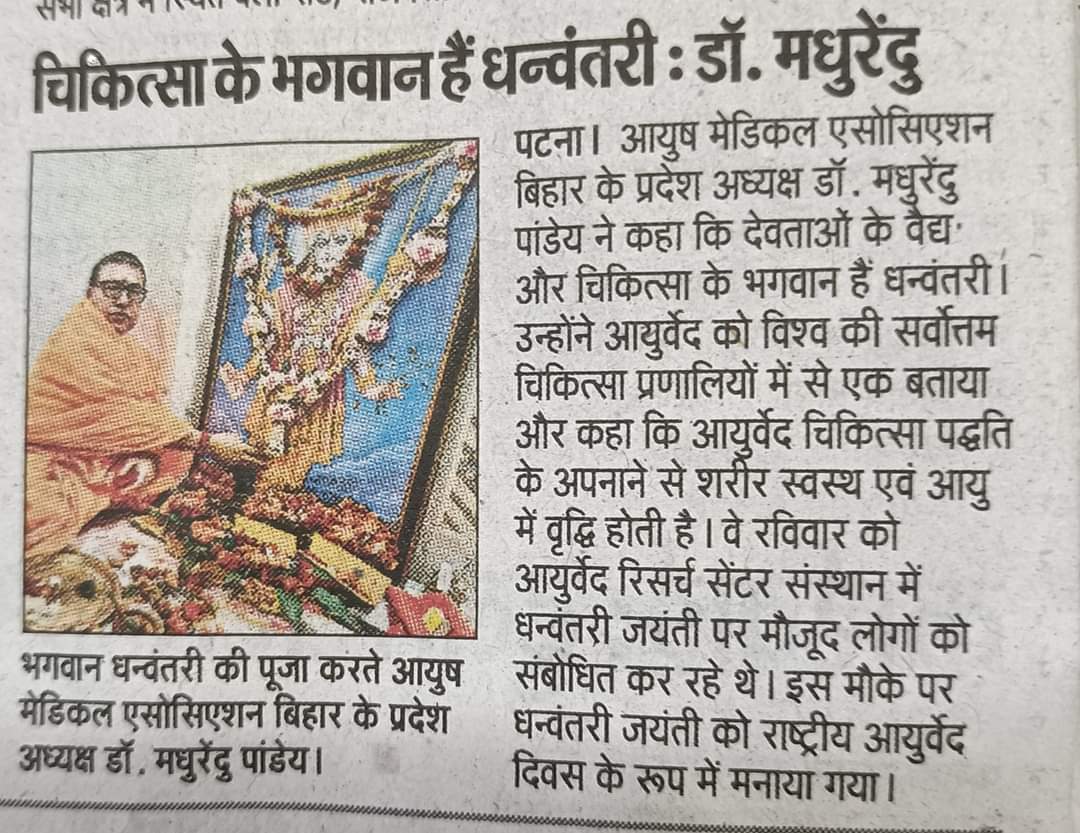 Dr. Madhurendu Pandey's Newspaper Post 8