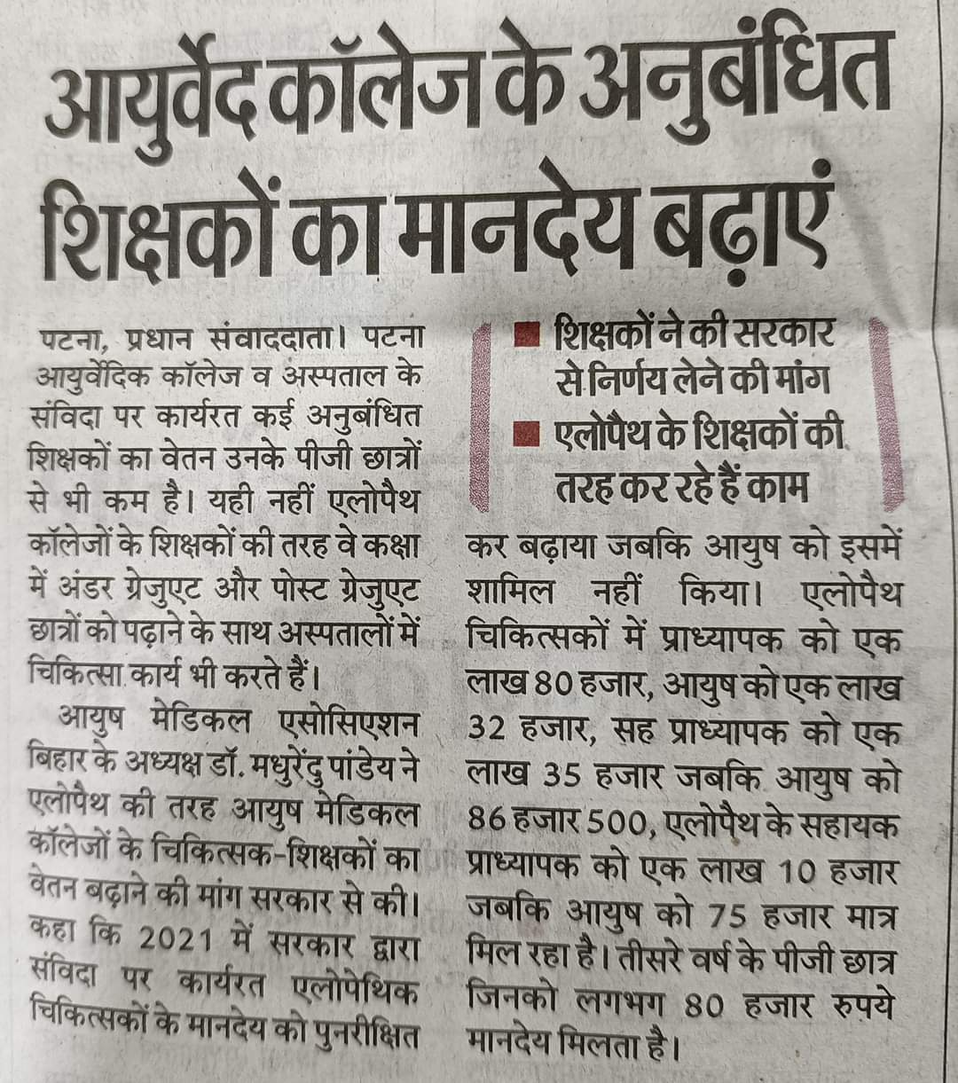 Dr. Madhurendu Pandey's Newspaper Post 17