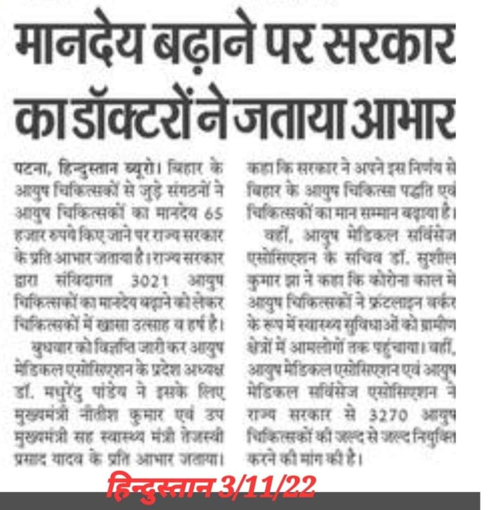 Dr. Madhurendu Pandey's Newspaper Post 18