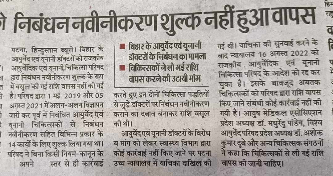 Dr. Madhurendu Pandey's Newspaper Post 15