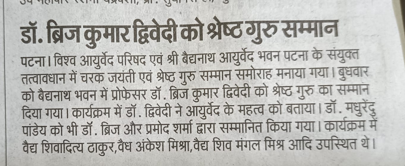 Dr. Madhurendu Pandey's Newspaper Post 16